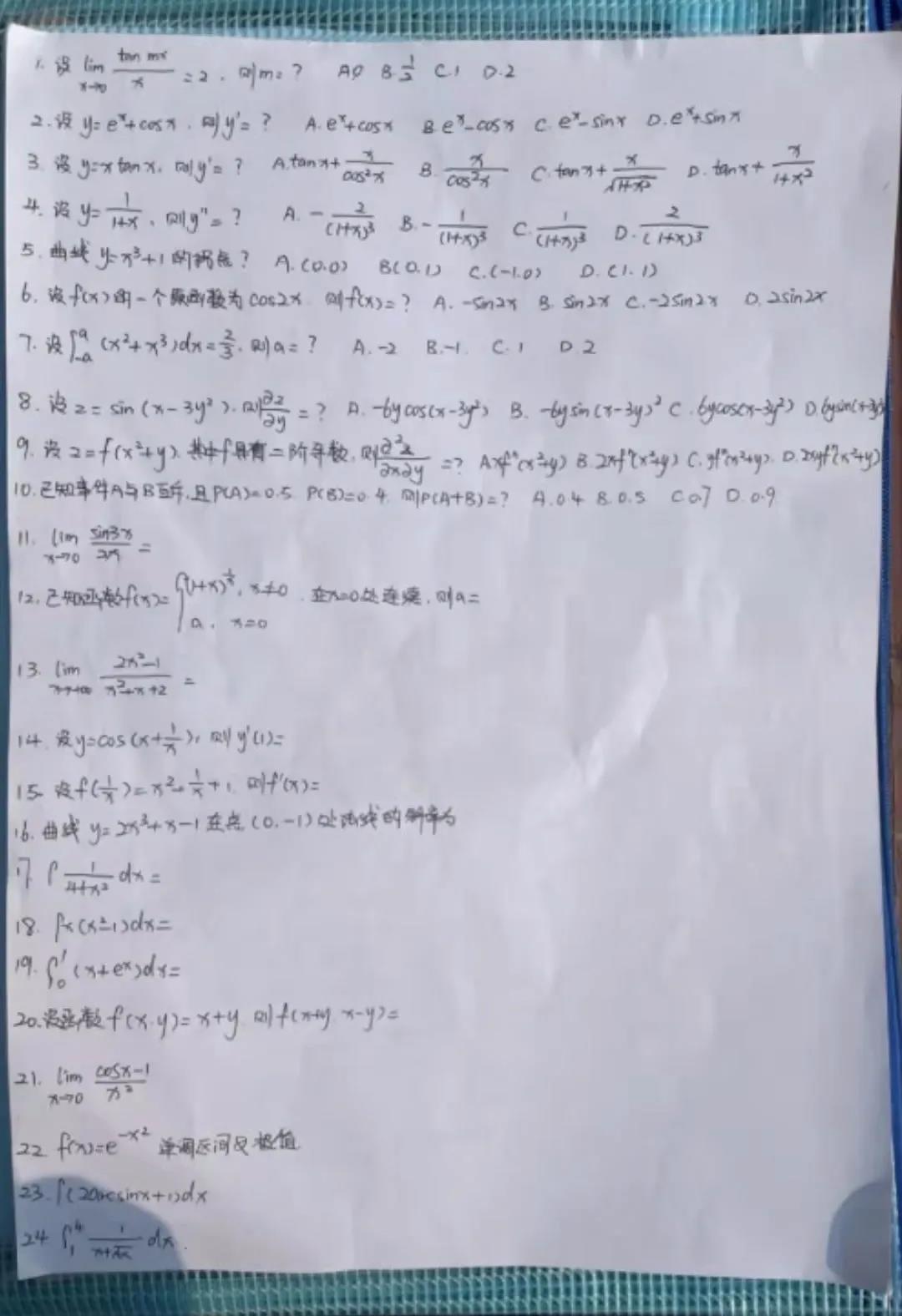 2021年四川專升本《高數二》成考真題及答案解析
