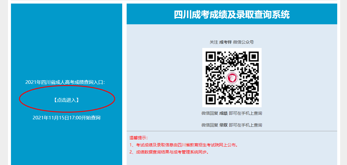 四川成考成績查詢步驟