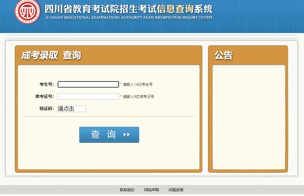 2021年四川德陽成人高考錄取查詢流程